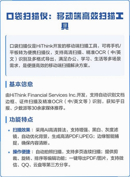 口袋扫描测量仪运行截图