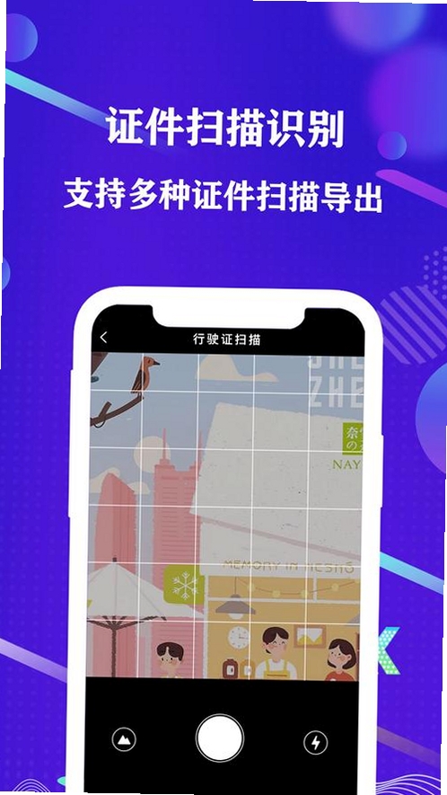 口袋扫描测量仪运行截图