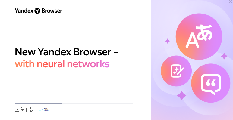 Yandex浏览器运行截图