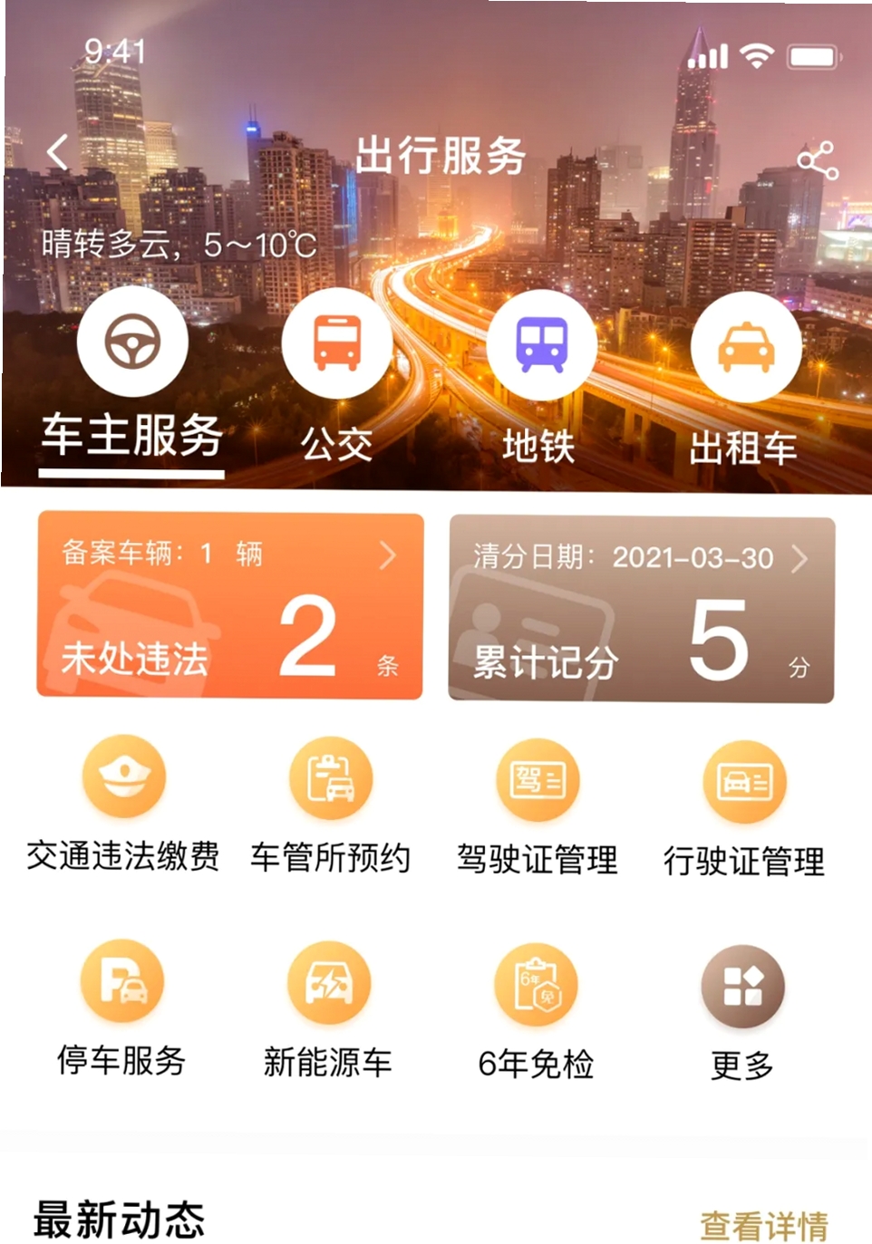 好出行车主服务使用教程