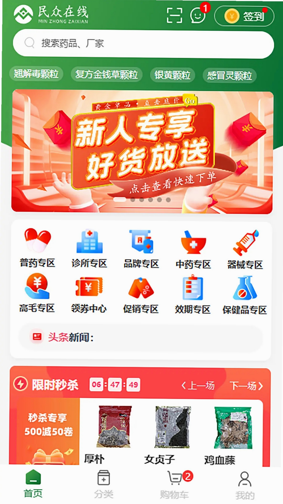 民众在线使用教程