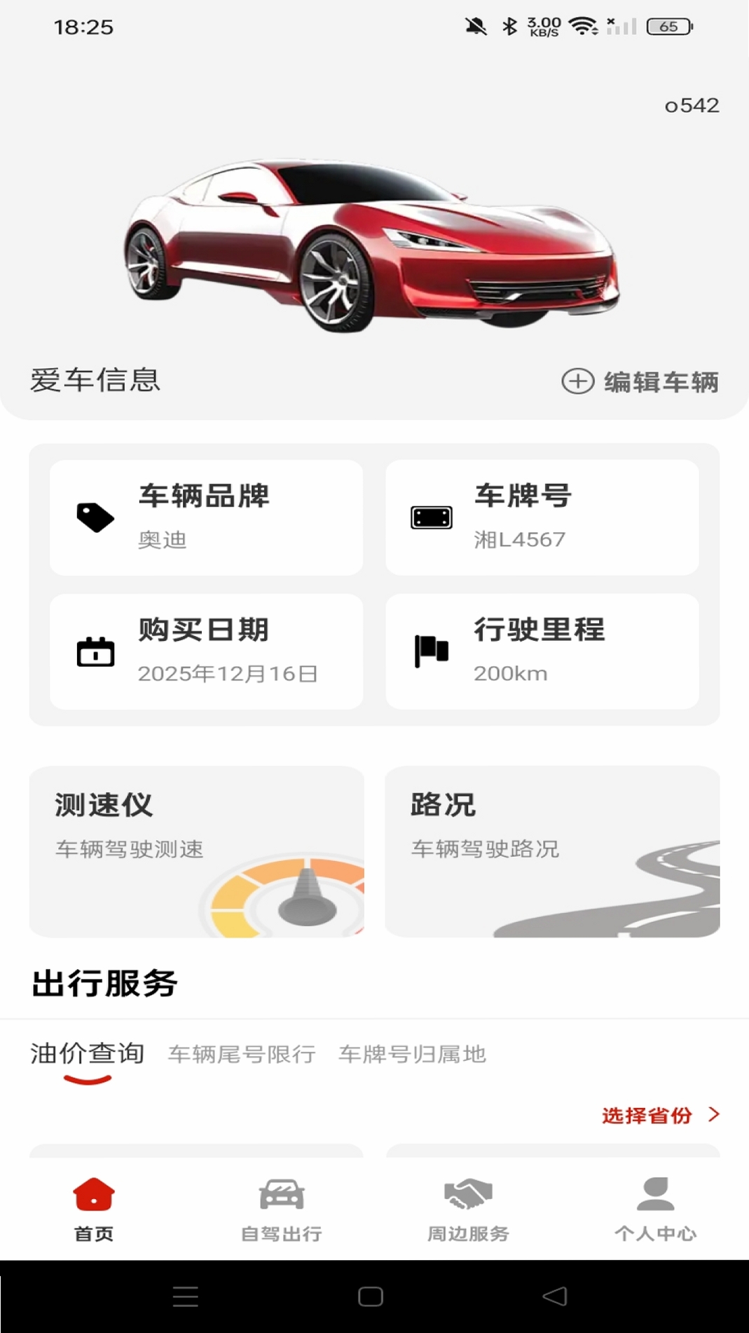 好出行车主服务下载安装教程