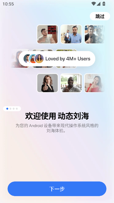灵动岛pro终身激活版运行截图