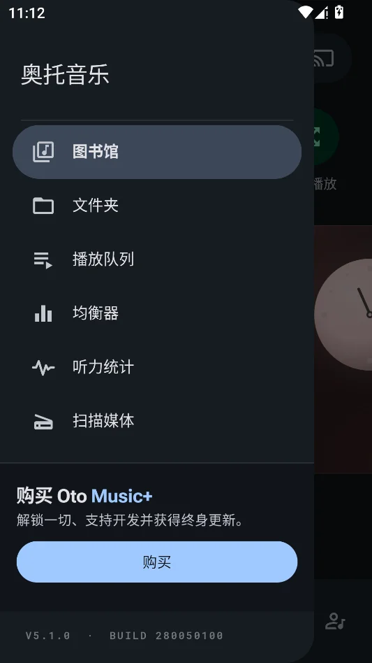 奥托音乐运行截图
