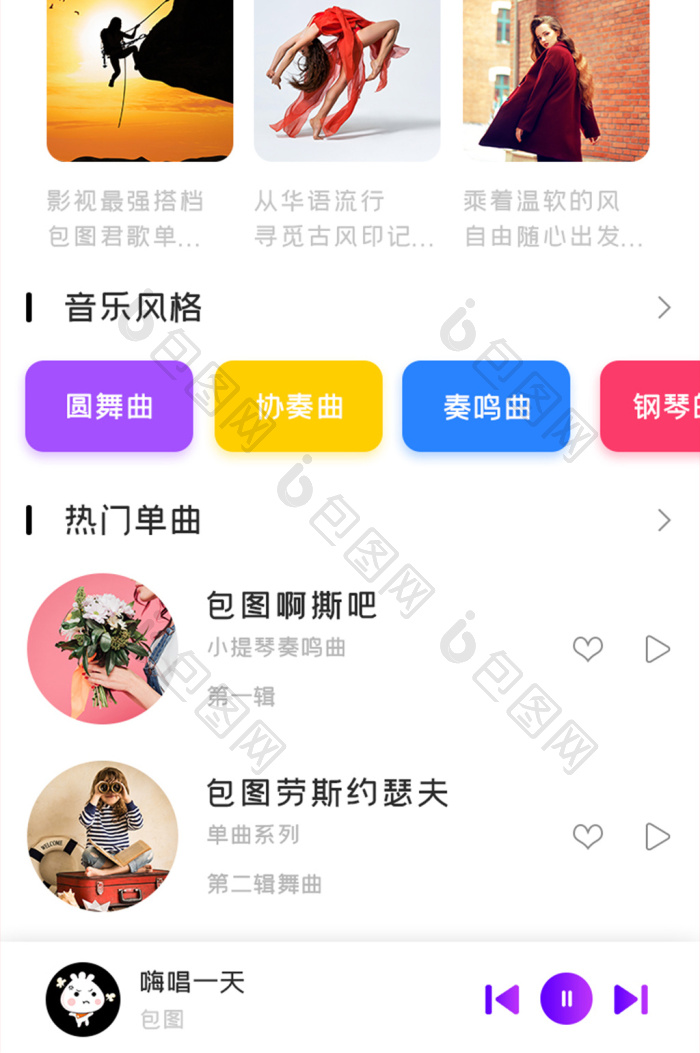 栖弦音乐在线听歌界面与治愈歌单推荐