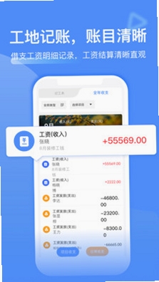 灵活记工记账 使用教程 手机截图