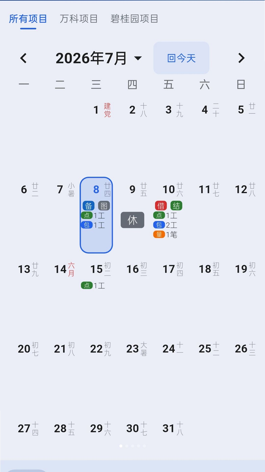 灵活记工记账运行截图