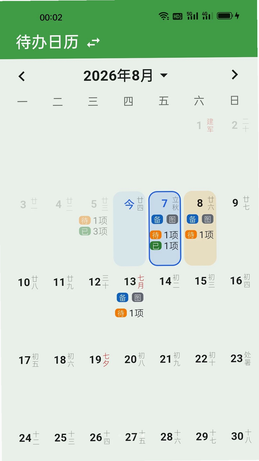 灵活记工记账运行截图