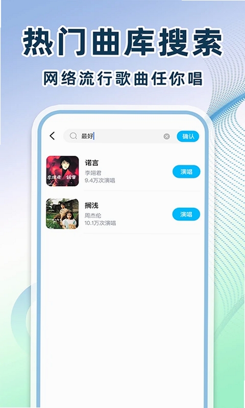 全民免费唱歌运行截图