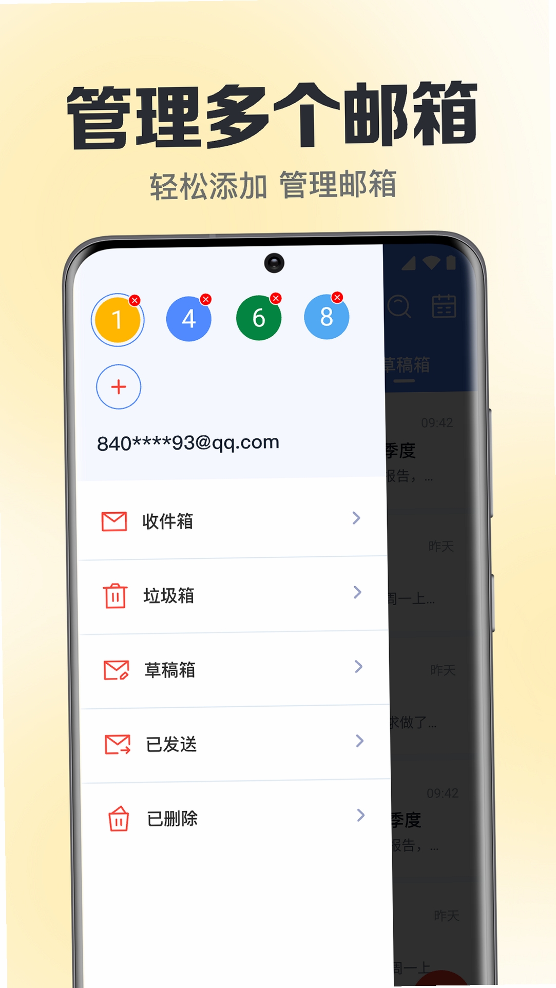 邮箱管理软件 手机推荐
