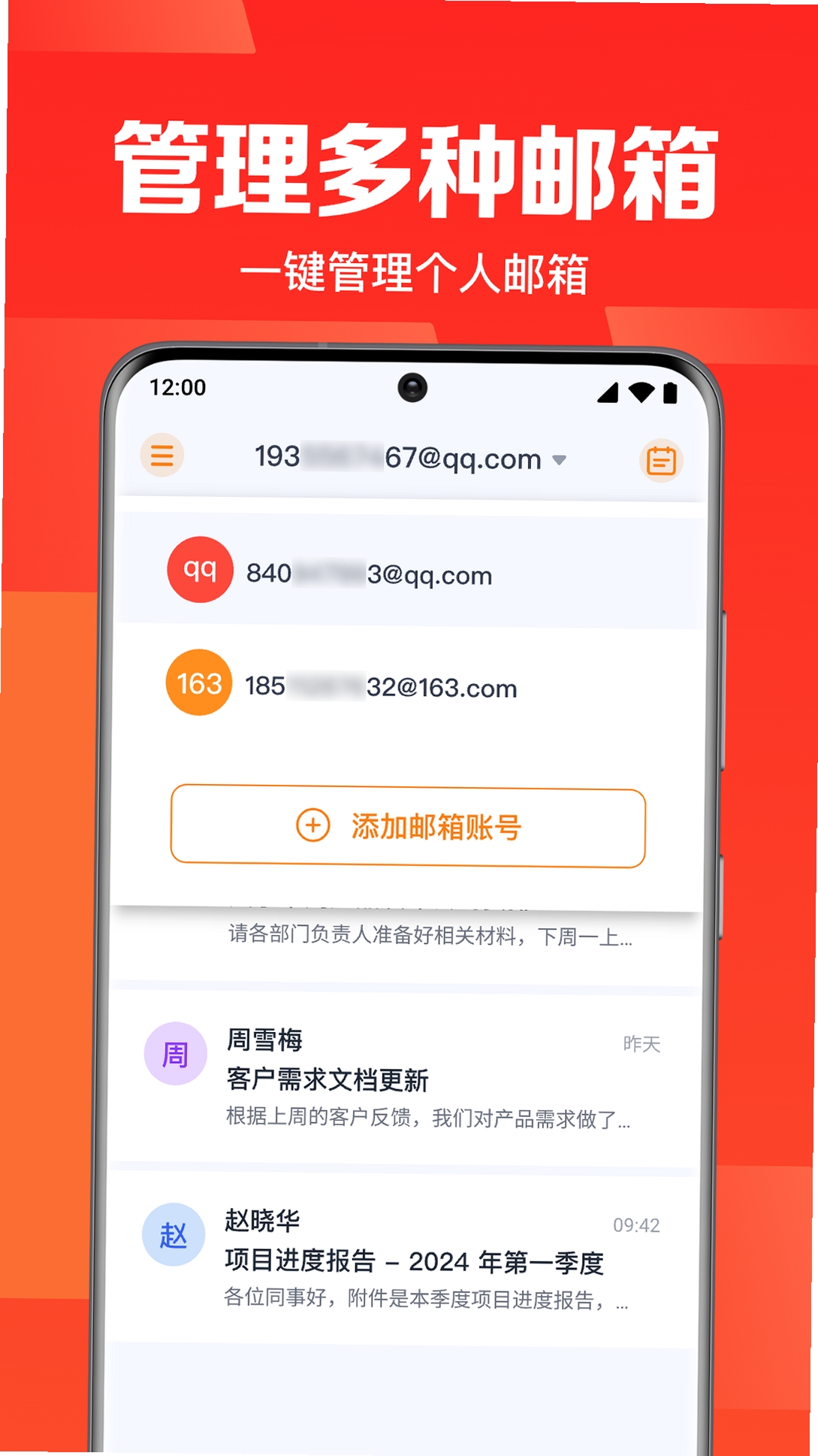 邮箱全能管理 邮件管理 截图