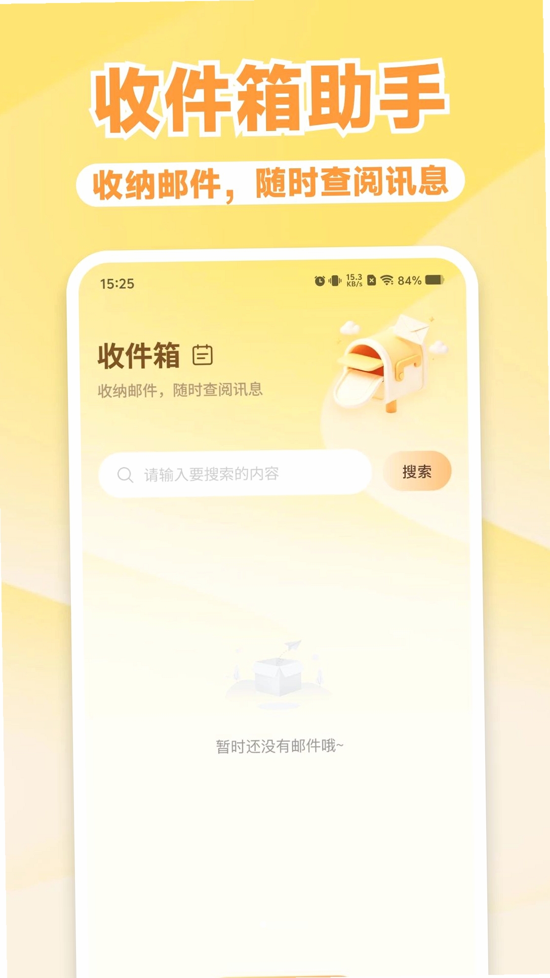 邮箱全能管理运行截图