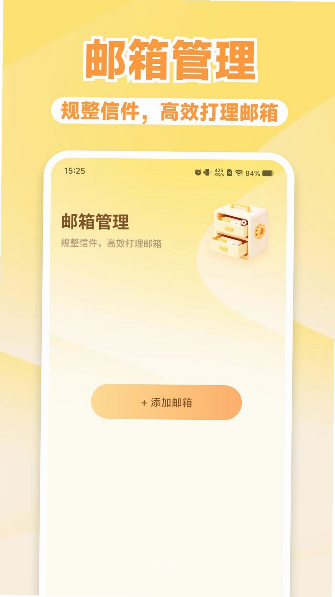 邮箱全能管理运行截图