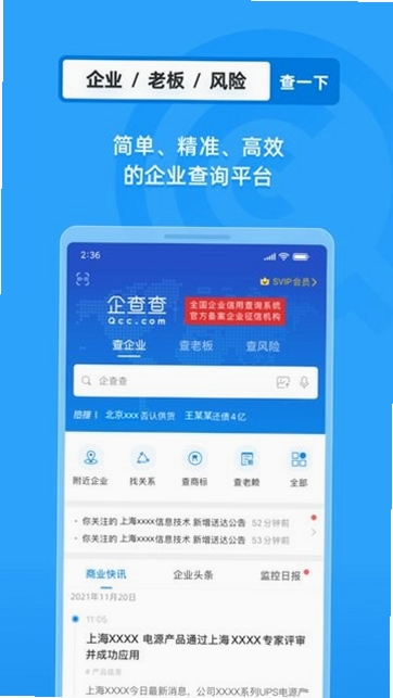 企业查信用软件安装教程界面