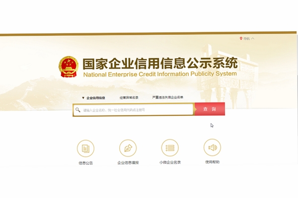 企业查信用运行截图