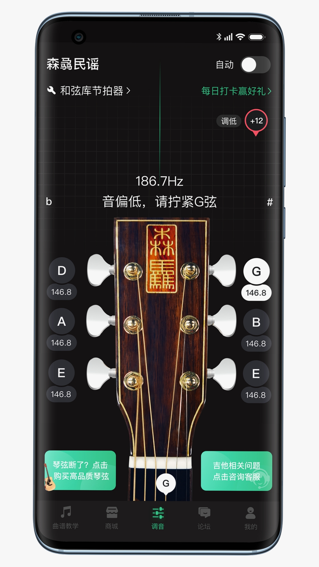 guitar调音器软件界面截图