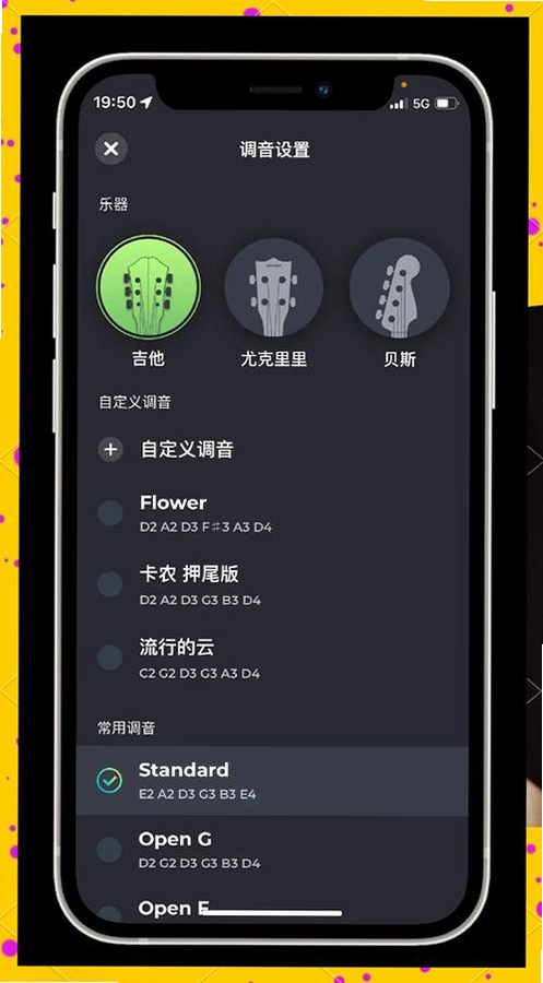 guitar调音器运行截图