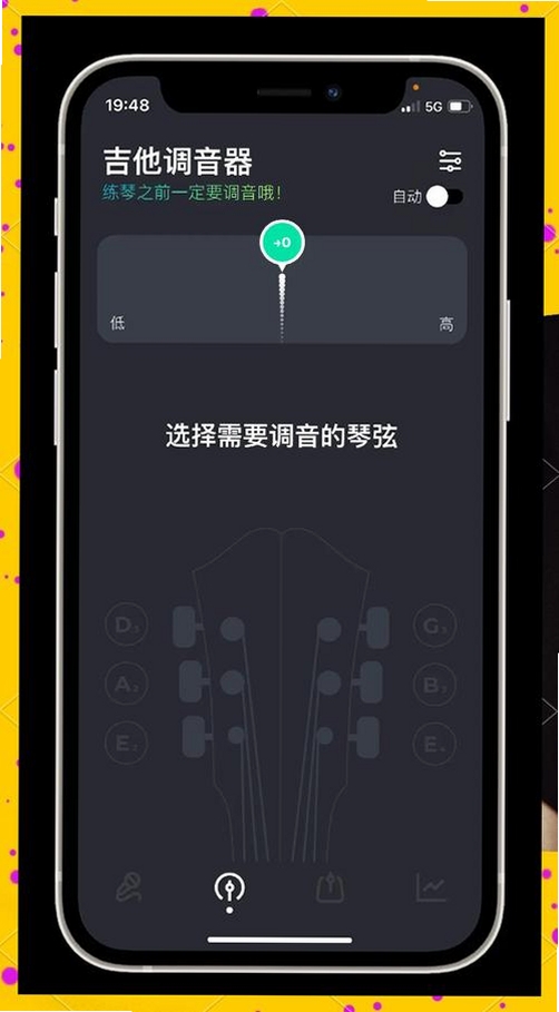 guitar调音器运行截图