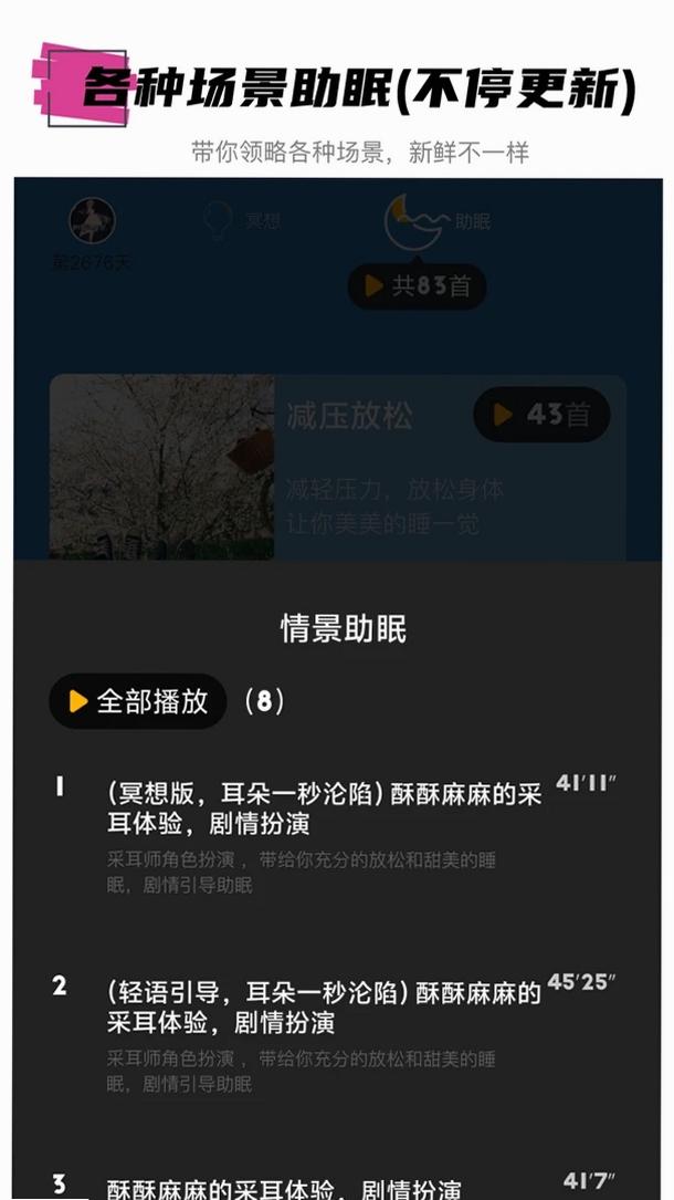 hope冥想运行截图