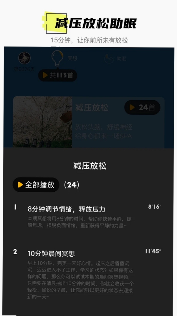 hope冥想运行截图