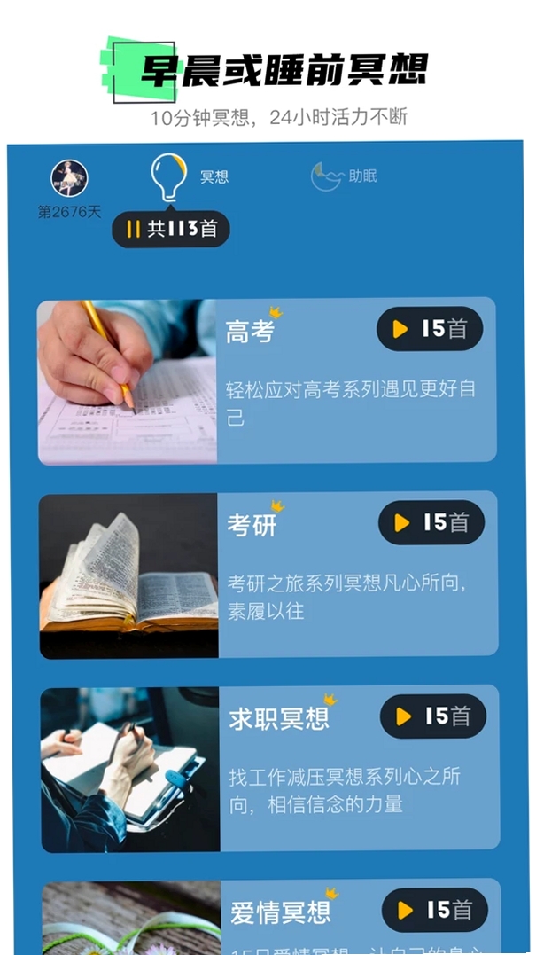 hope冥想运行截图