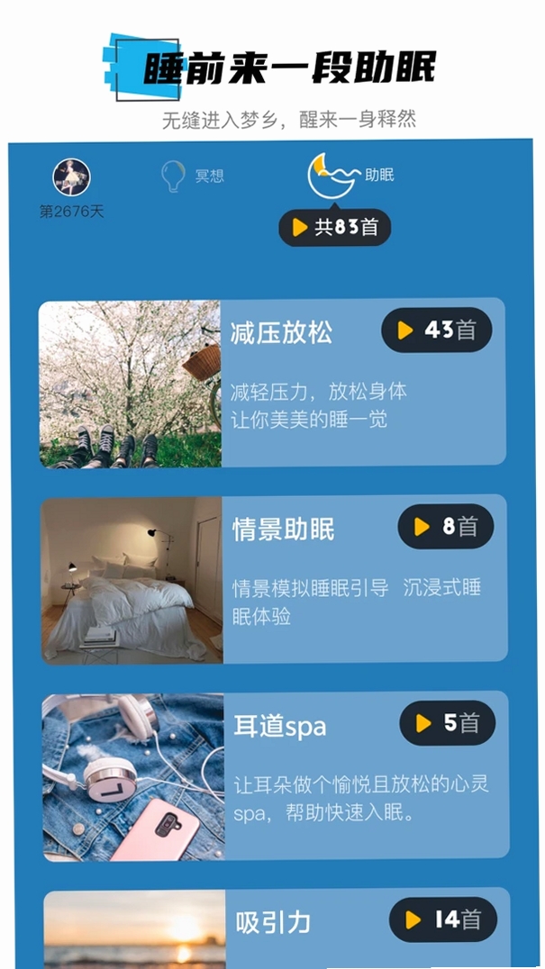 hope冥想运行截图