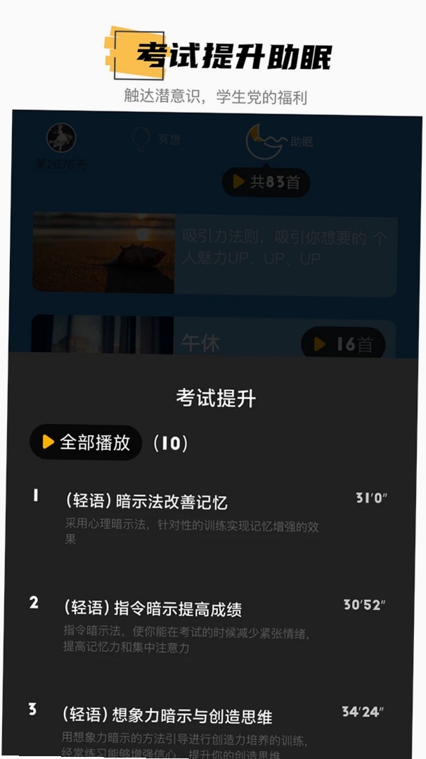 hope冥想运行截图