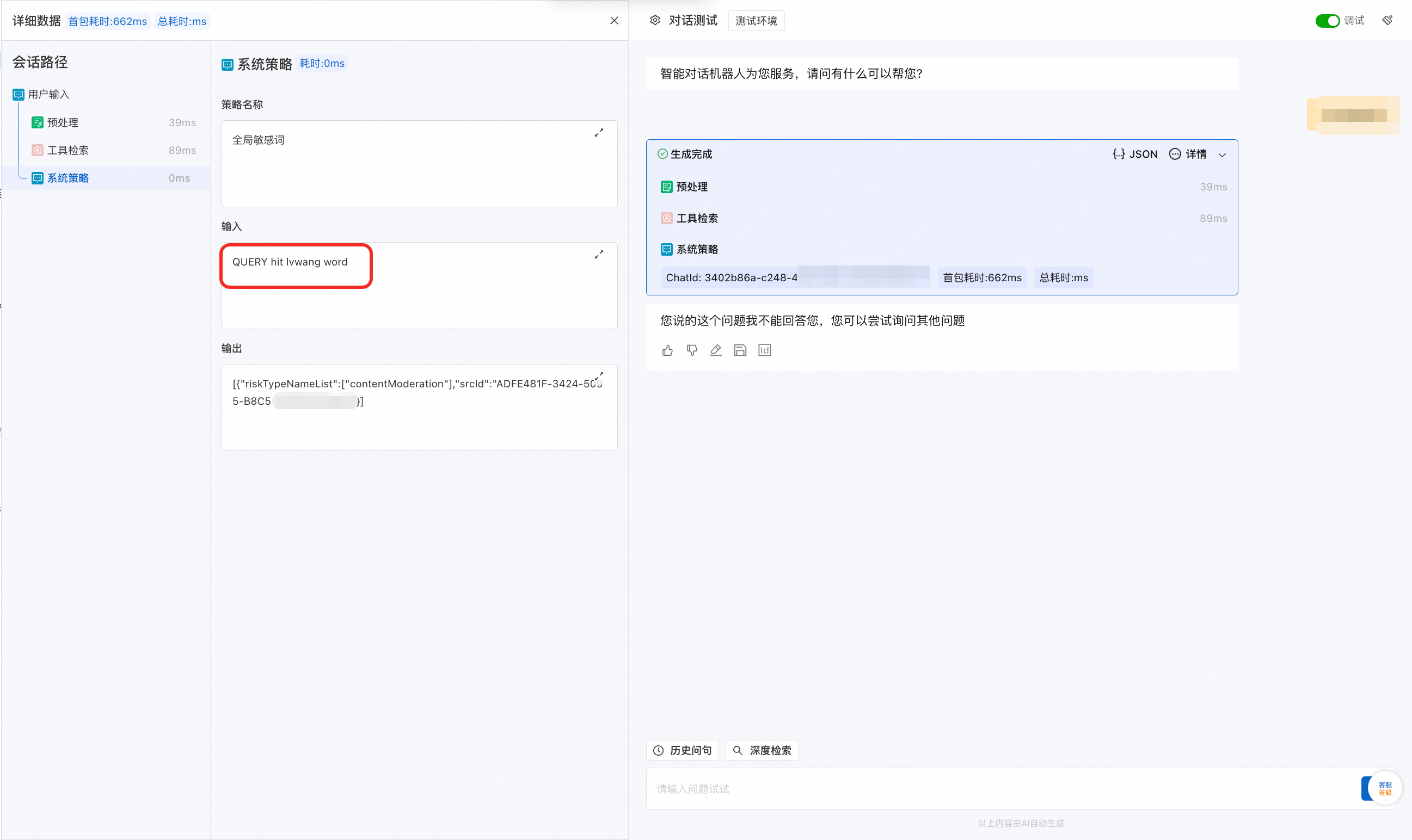 ChatBOT智能助手 语音对话功能 设置技巧