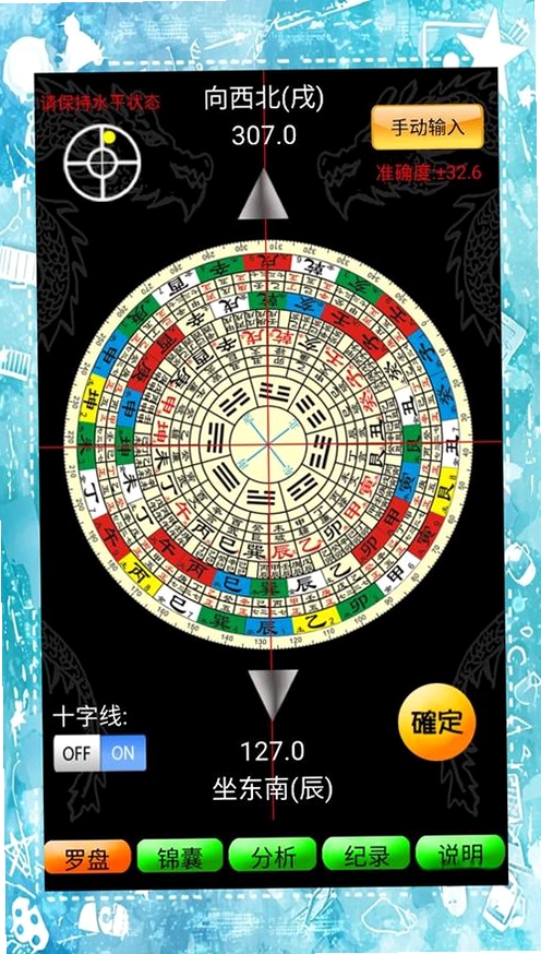 机灵易奇问罗盘运行截图