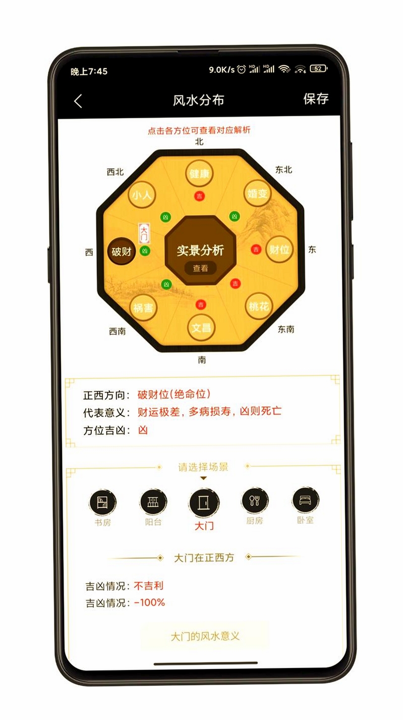 机灵易奇问罗盘运行截图