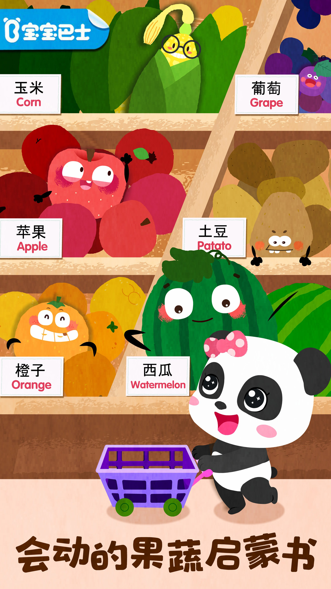 蔬菜娃娃pc版下载安装完整流程分享