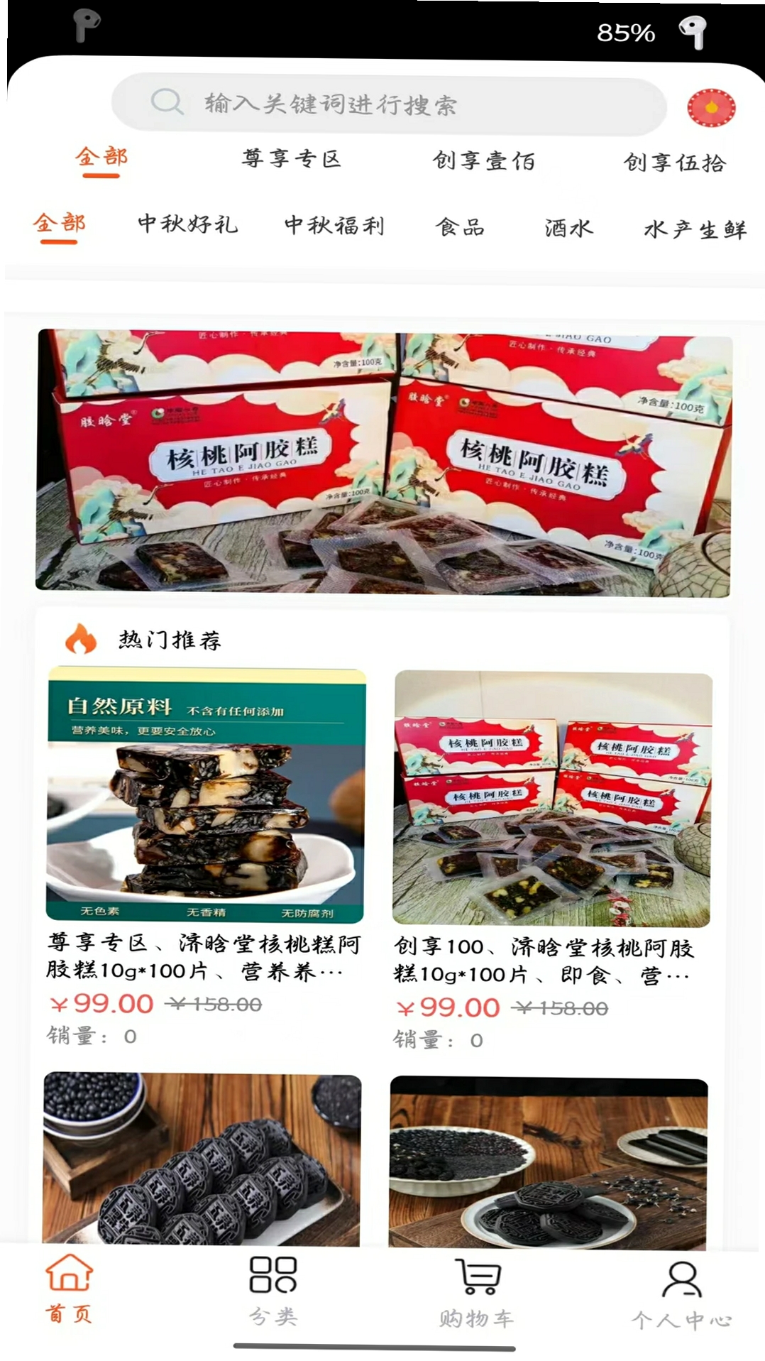易佳运行截图