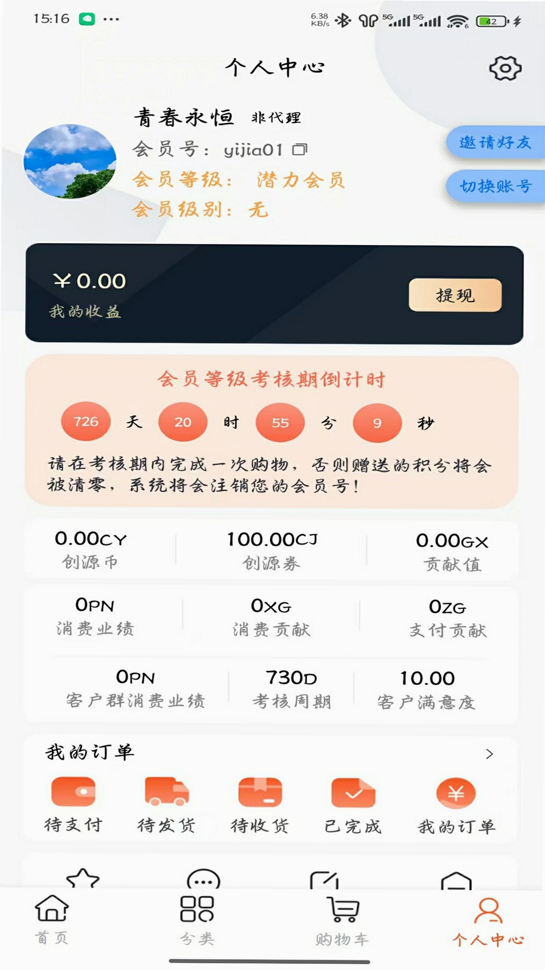 易佳运行截图