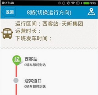公交地铁e出行 下载安装