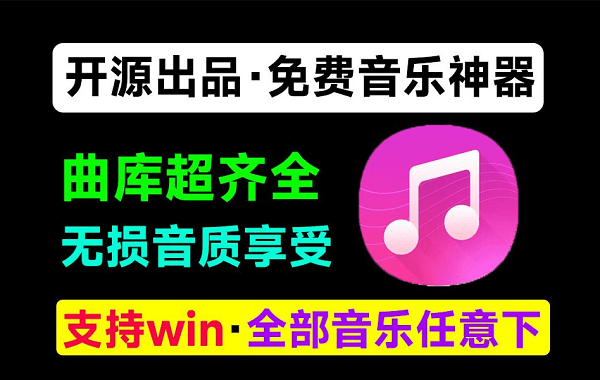 万能音乐播放器免费版 高清无损音质在线听歌神器