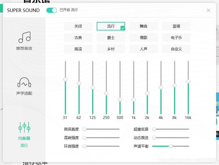 万能音乐播放器 音效设置 均衡器调节