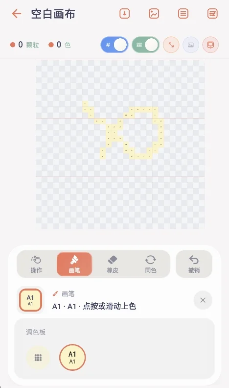 拼豆艺术app运行截图