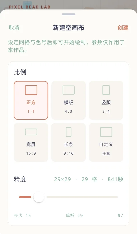 拼豆艺术app运行截图