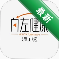 向左健康员工端2.2.2 健康管理