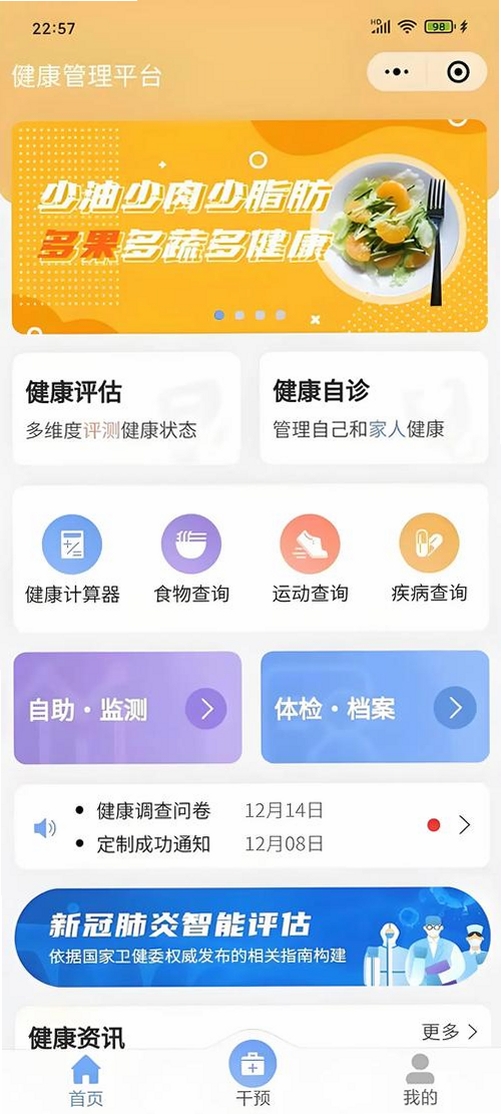 向左健康员工端运行截图