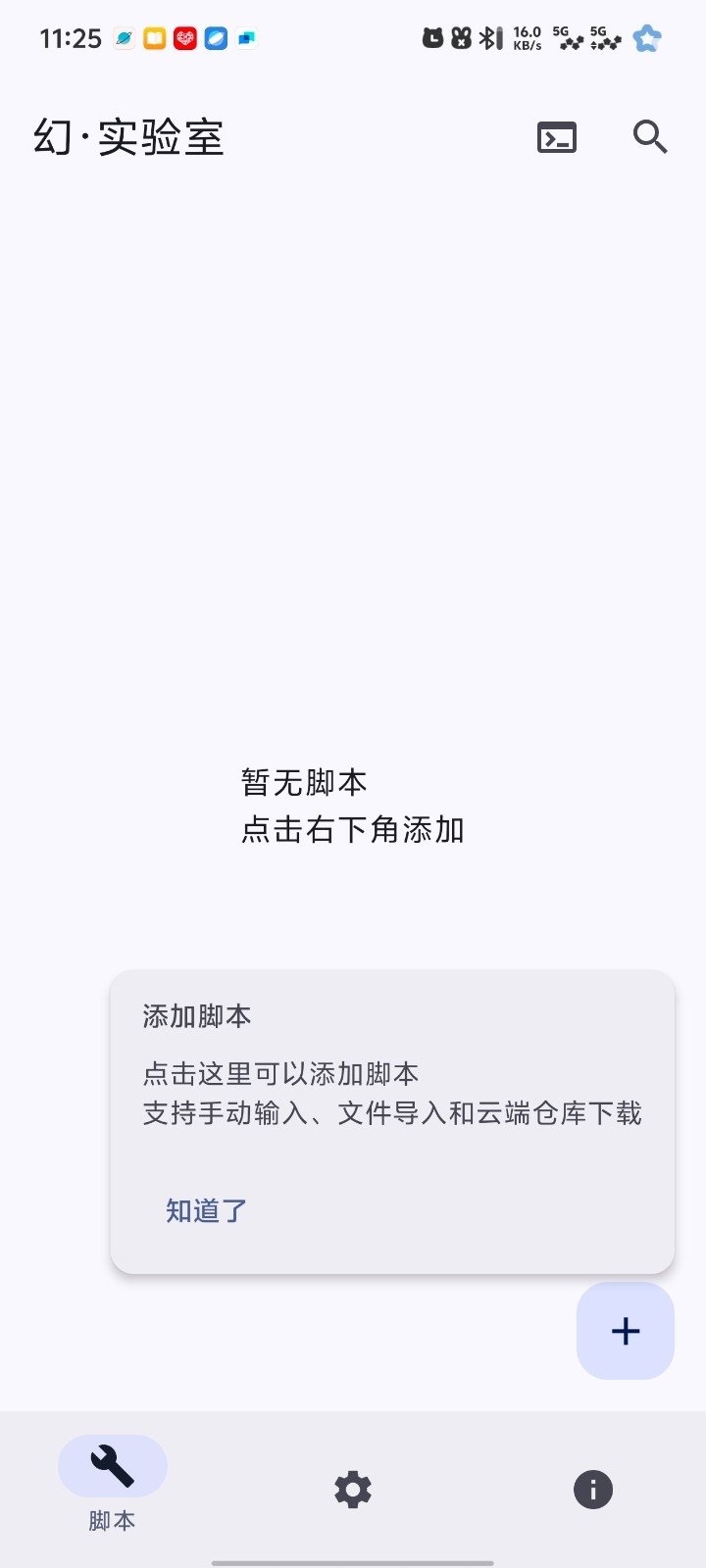 幻实验室官方正版运行截图