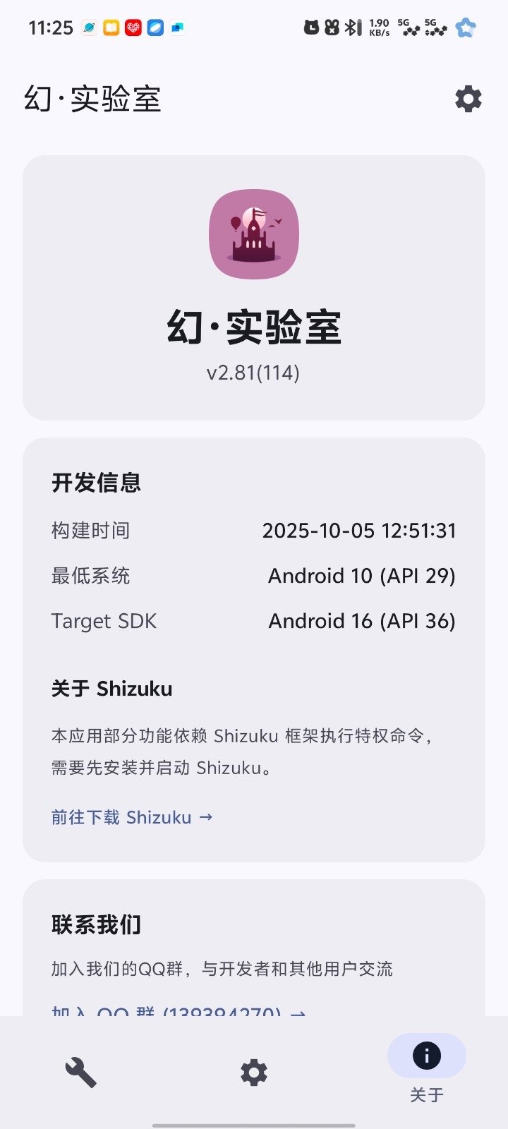 幻实验室官方正版运行截图