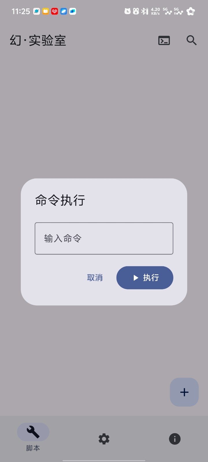 幻实验室官方正版运行截图