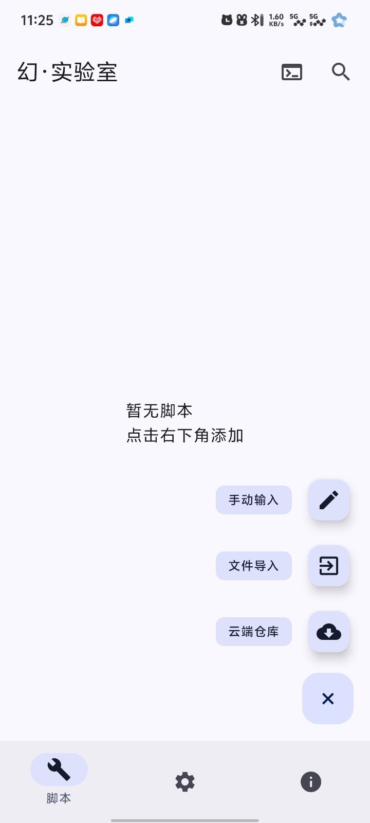 幻实验室官方正版运行截图