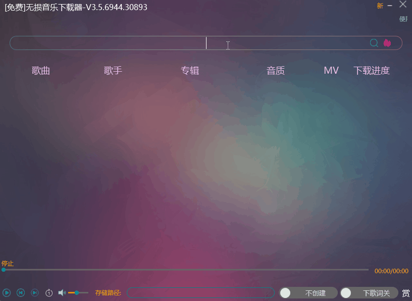 栖弦音乐高清无损音质试听界面