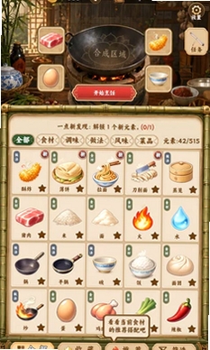 中华料理运行截图