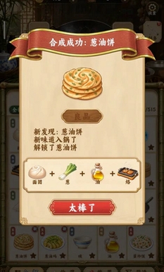 中华料理运行截图