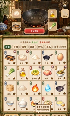 中华料理运行截图