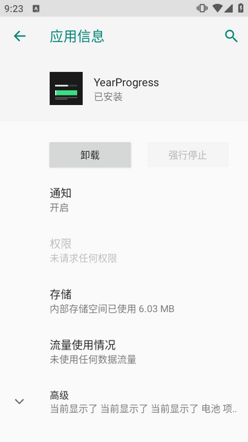 YearProgress年度小组件app运行截图