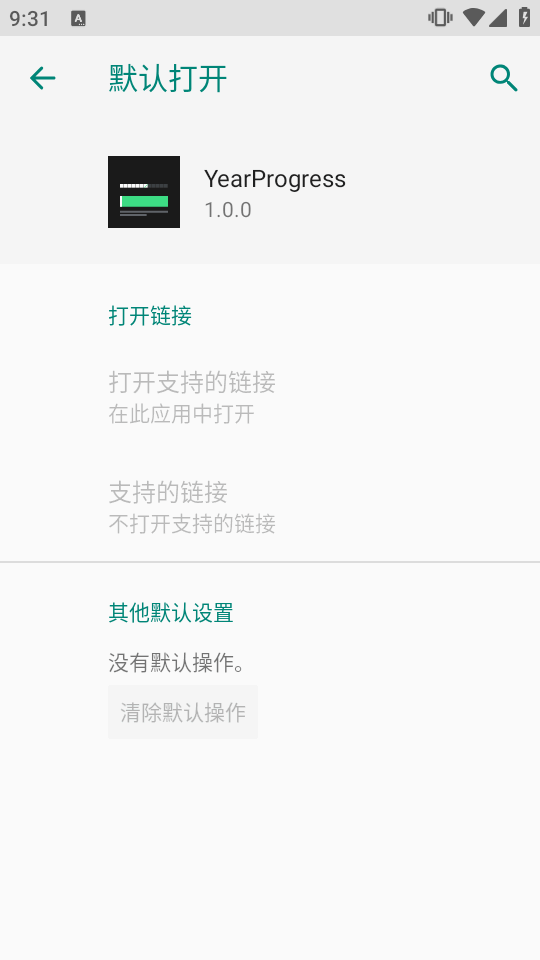 YearProgress年度小组件app运行截图